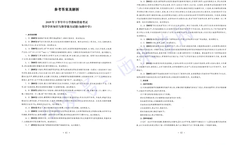 16年上-19年下-初中化学真题-答案_4-教培资料-26年最新资料-同步更新_初中高中教资_03科三专项（进去保存报考的学科即可）_01科目三FB网课、三色速记手册、知识点导图等推荐