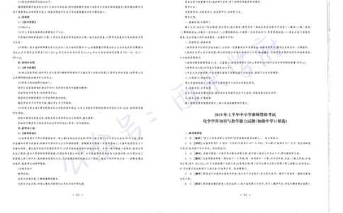 16年上-19年下-初中化学真题-答案_4-教培资料-26年最新资料-同步更新_初中高中教资_03科三专项（进去保存报考的学科即可）_01科目三FB网课、三色速记手册、知识点导图等推荐