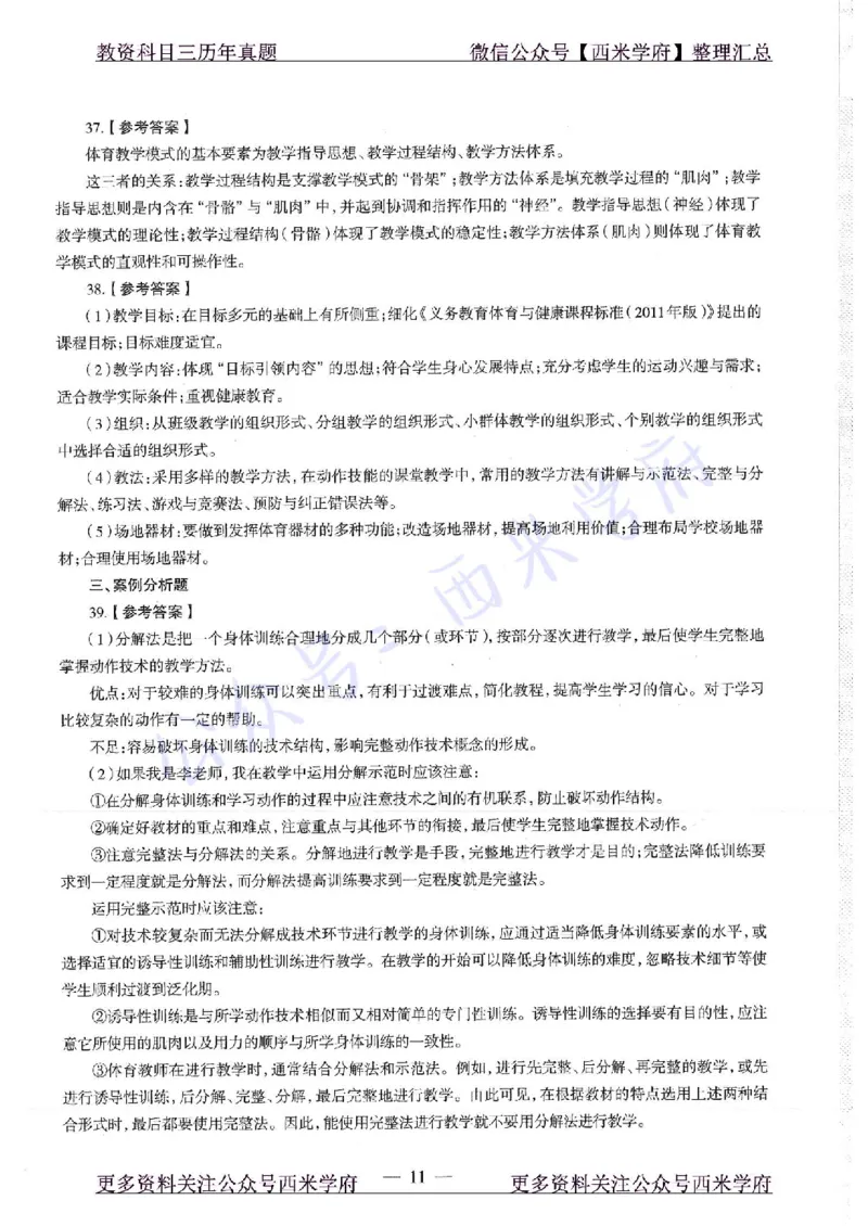 16年下-初中体育-真题及答案解析_4-教培资料-26年最新资料-同步更新_初中高中教资_03科三专项（进去保存报考的学科即可）_01科目三FB网课、三色速记手册、知识点导图等推荐
