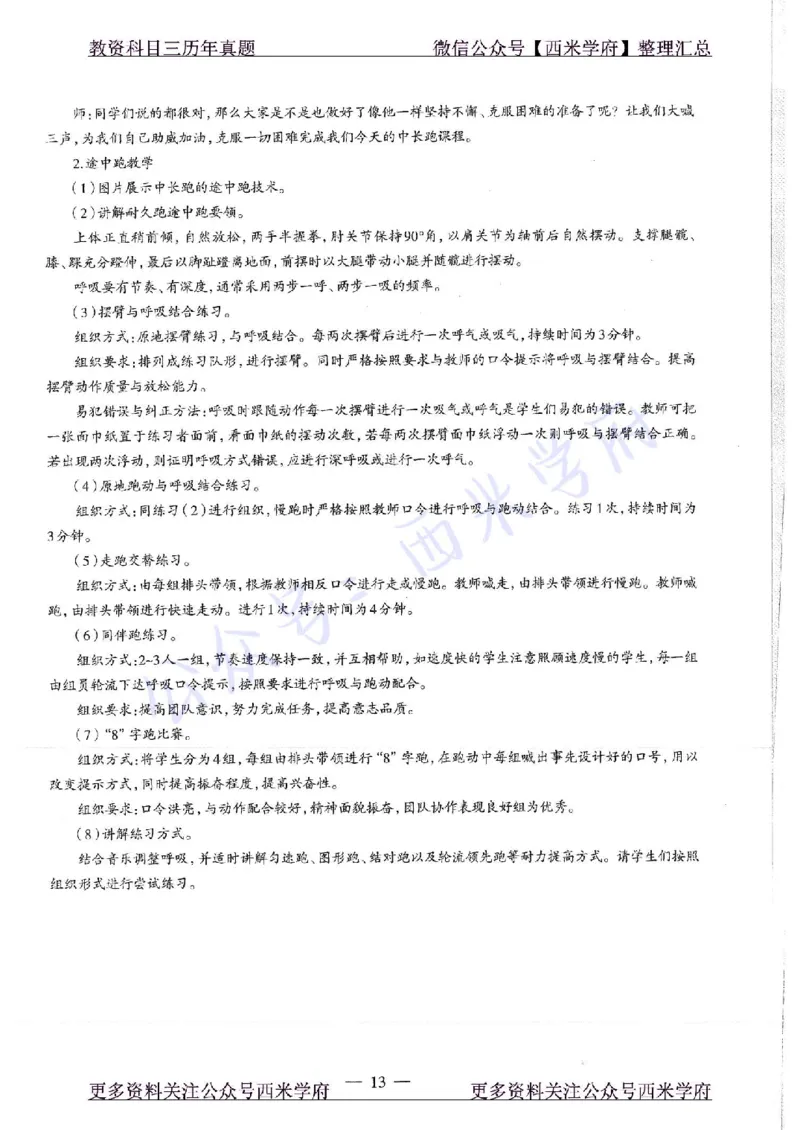 16年下-初中体育-真题及答案解析_4-教培资料-26年最新资料-同步更新_初中高中教资_03科三专项（进去保存报考的学科即可）_01科目三FB网课、三色速记手册、知识点导图等推荐