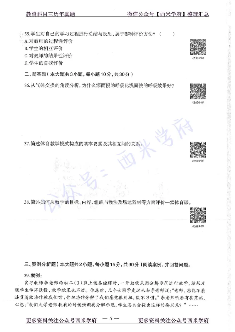 16年下-初中体育-真题及答案解析_4-教培资料-26年最新资料-同步更新_初中高中教资_03科三专项（进去保存报考的学科即可）_01科目三FB网课、三色速记手册、知识点导图等推荐