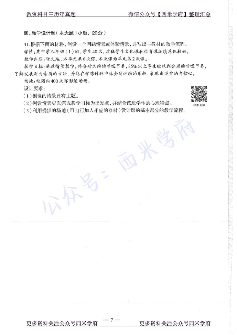16年下-初中体育-真题及答案解析_4-教培资料-26年最新资料-同步更新_初中高中教资_03科三专项（进去保存报考的学科即可）_01科目三FB网课、三色速记手册、知识点导图等推荐