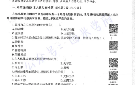 16年下-初中体育-真题及答案解析_4-教培资料-26年最新资料-同步更新_初中高中教资_03科三专项（进去保存报考的学科即可）_01科目三FB网课、三色速记手册、知识点导图等推荐