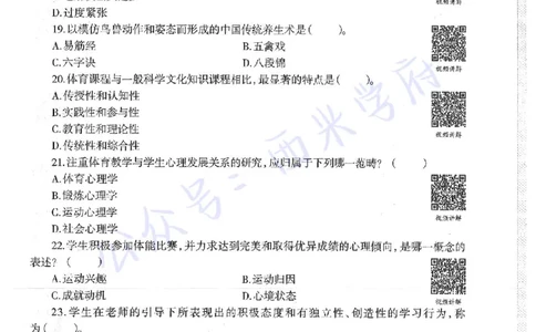 16年下-初中体育-真题及答案解析_4-教培资料-26年最新资料-同步更新_初中高中教资_03科三专项（进去保存报考的学科即可）_01科目三FB网课、三色速记手册、知识点导图等推荐