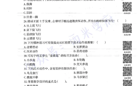 16年下-初中体育-真题及答案解析_4-教培资料-26年最新资料-同步更新_初中高中教资_03科三专项（进去保存报考的学科即可）_01科目三FB网课、三色速记手册、知识点导图等推荐
