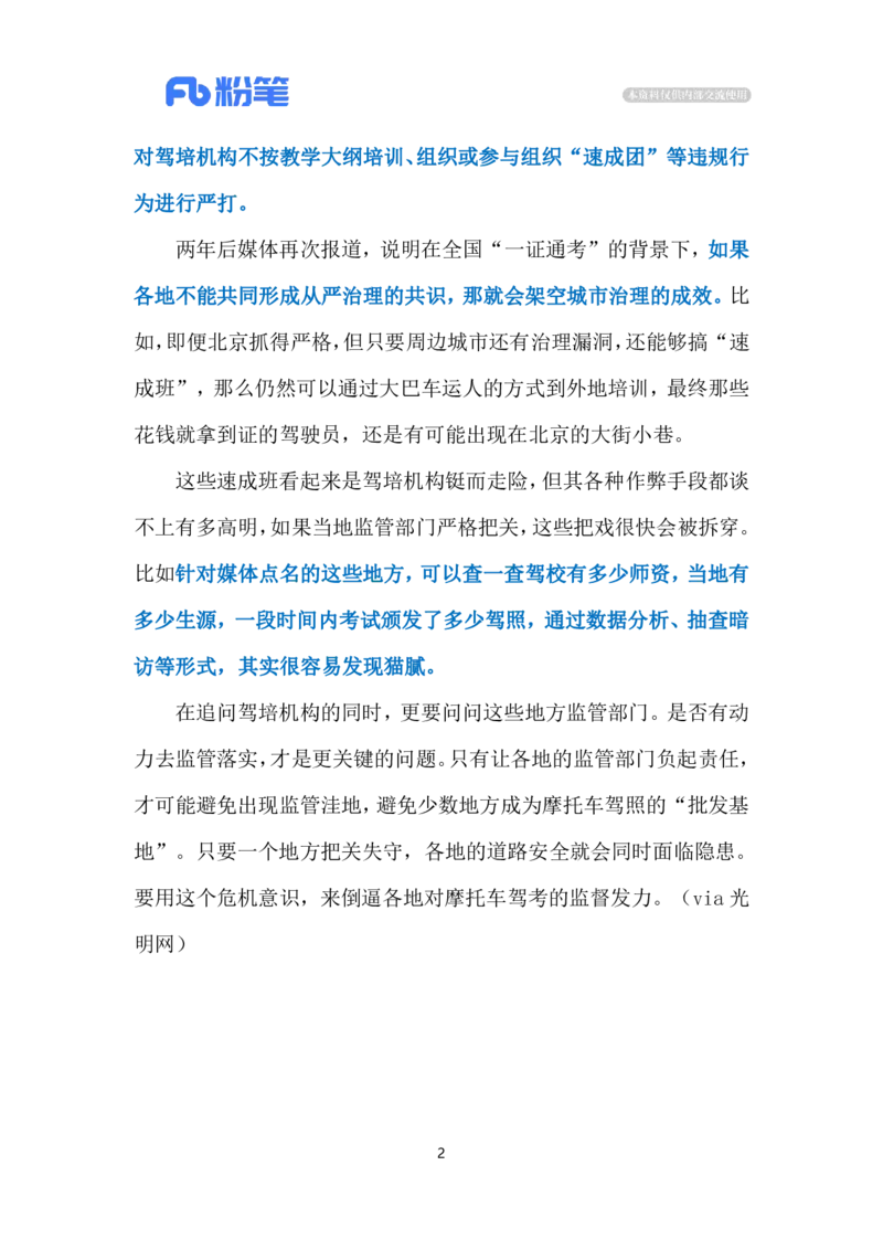 2024.5.15摩托车驾照速成（标注版）公众号：上岸的资料_2026考公资料_（10）粉笔_2025粉笔国考省考980（课＋笔记）_粉笔980（25多省）_1、粉笔时政_2、F晨读时政_2024年_2024年05月