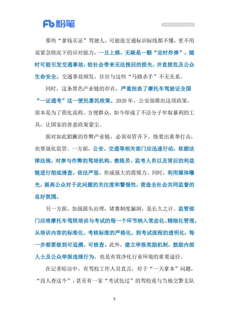 2024.5.15摩托车驾照速成（标注版）公众号：上岸的资料_2026考公资料_（10）粉笔_2025粉笔国考省考980（课＋笔记）_粉笔980（25多省）_1、粉笔时政_2、F晨读时政_2024年_2024年05月