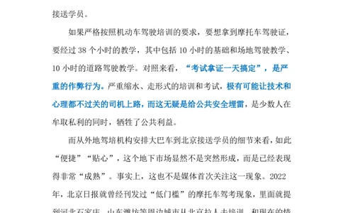 2024.5.15摩托车驾照速成（标注版）公众号：上岸的资料_2026考公资料_（10）粉笔_2025粉笔国考省考980（课＋笔记）_粉笔980（25多省）_1、粉笔时政_2、F晨读时政_2024年_2024年05月