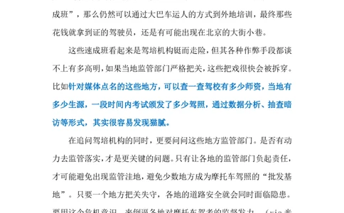 2024.5.15摩托车驾照速成（标注版）公众号：上岸的资料_2026考公资料_（10）粉笔_2025粉笔国考省考980（课＋笔记）_粉笔980（25多省）_1、粉笔时政_2、F晨读时政_2024年_2024年05月
