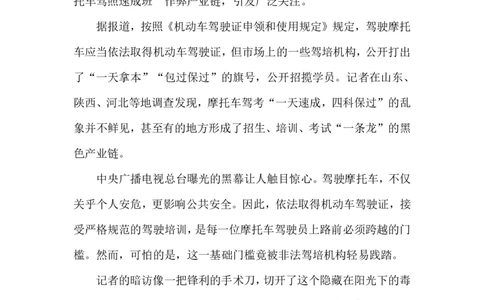 2024.5.15摩托车驾照速成（标注版）公众号：上岸的资料_2026考公资料_（10）粉笔_2025粉笔国考省考980（课＋笔记）_粉笔980（25多省）_1、粉笔时政_2、F晨读时政_2024年_2024年05月