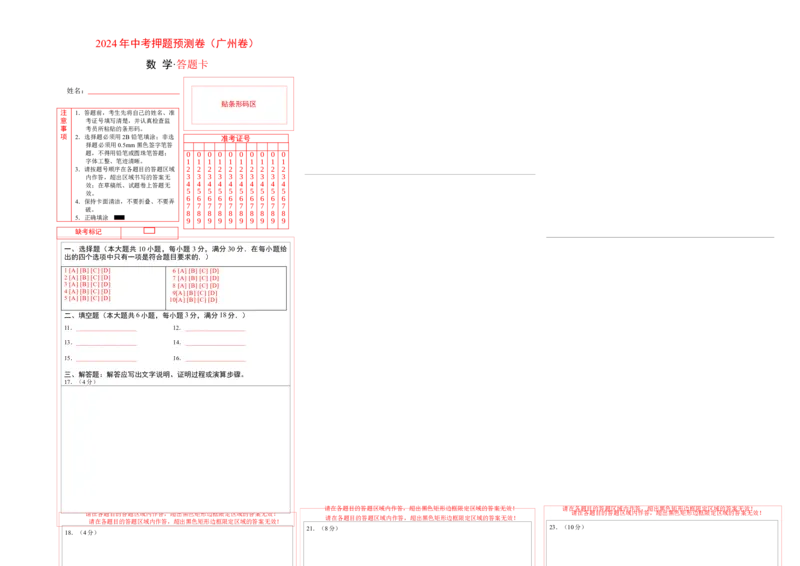 2024年中考押题预测卷（广州卷）-数学（答题卡）A3_2数学总复习_赠送：2024中考模拟题数学_押题预测_2024年中考押题预测卷（广州卷）-数学（含考试版、全解全析、参考答案、答题卡）