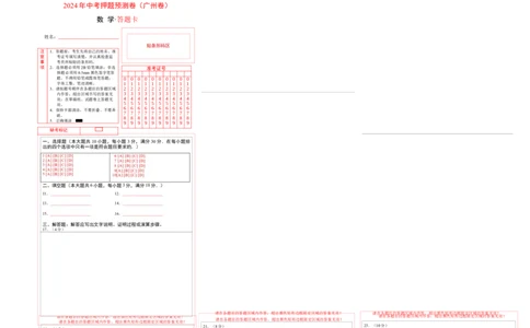 2024年中考押题预测卷（广州卷）-数学（答题卡）A3_2数学总复习_赠送：2024中考模拟题数学_押题预测_2024年中考押题预测卷（广州卷）-数学（含考试版、全解全析、参考答案、答题卡）