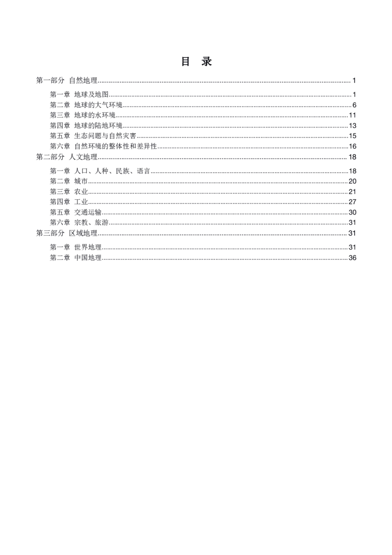 初高中地理高频考点_教资_2026上半年中学教资笔试（更新中）_03教资笔试高频考点清单（科一+科二+科三）_教资笔试科三高频考点