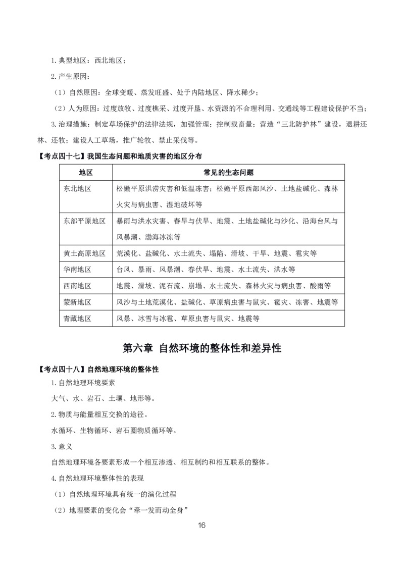 初高中地理高频考点_教资_2026上半年中学教资笔试（更新中）_03教资笔试高频考点清单（科一+科二+科三）_教资笔试科三高频考点