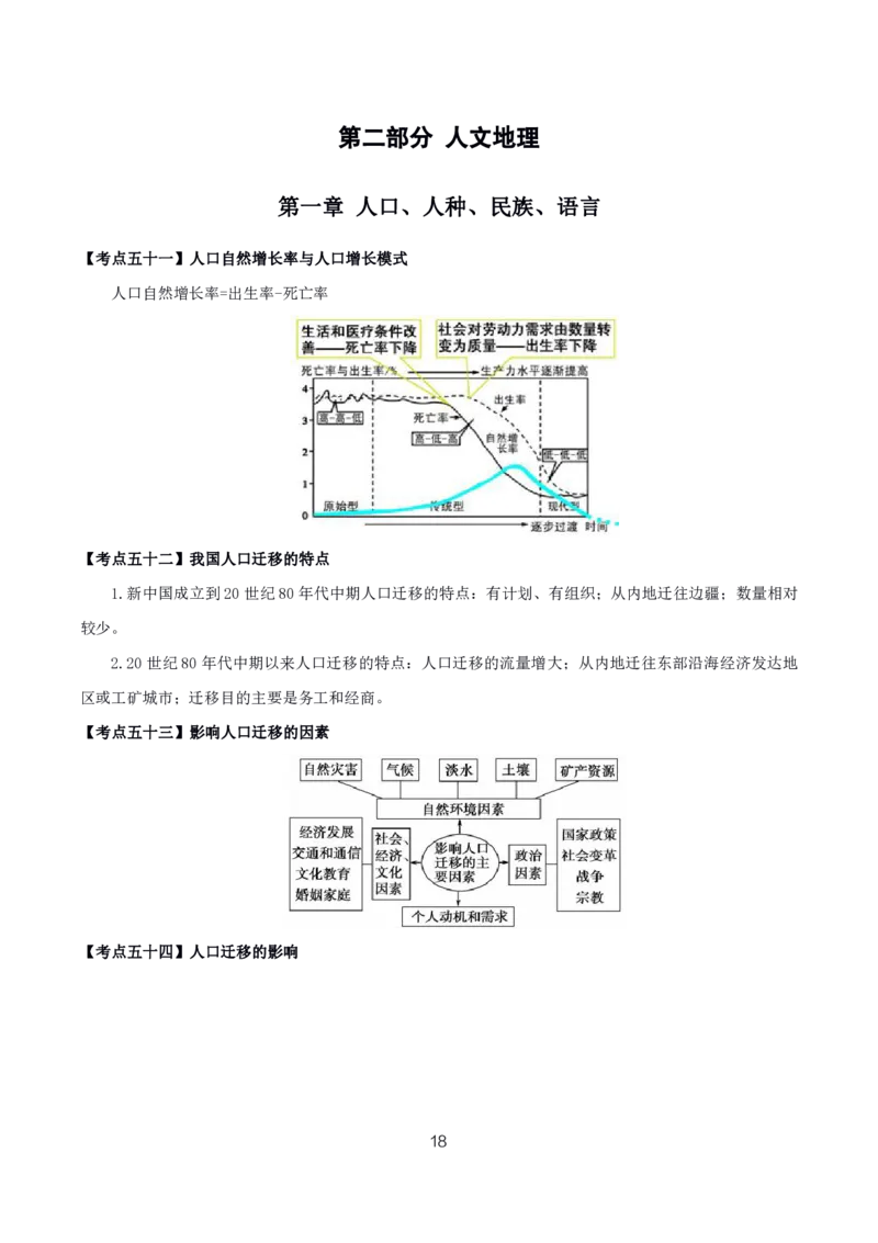 初高中地理高频考点_教资_2026上半年中学教资笔试（更新中）_03教资笔试高频考点清单（科一+科二+科三）_教资笔试科三高频考点