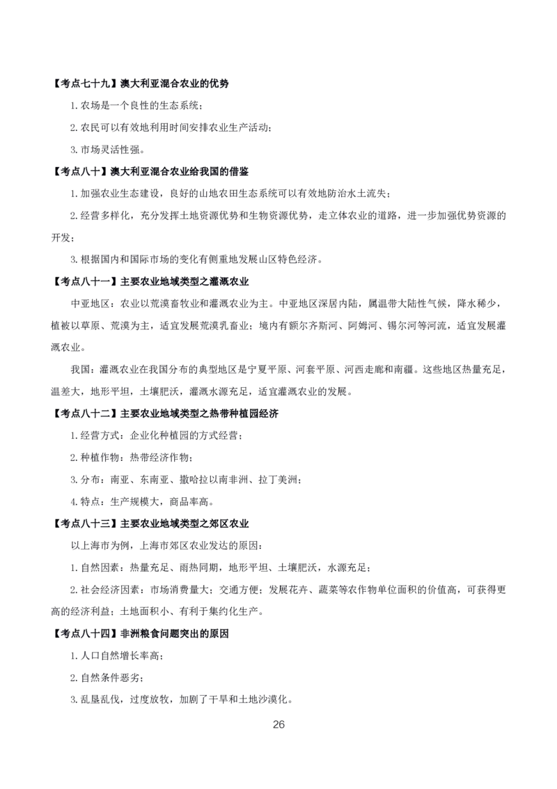 初高中地理高频考点_教资_2026上半年中学教资笔试（更新中）_03教资笔试高频考点清单（科一+科二+科三）_教资笔试科三高频考点