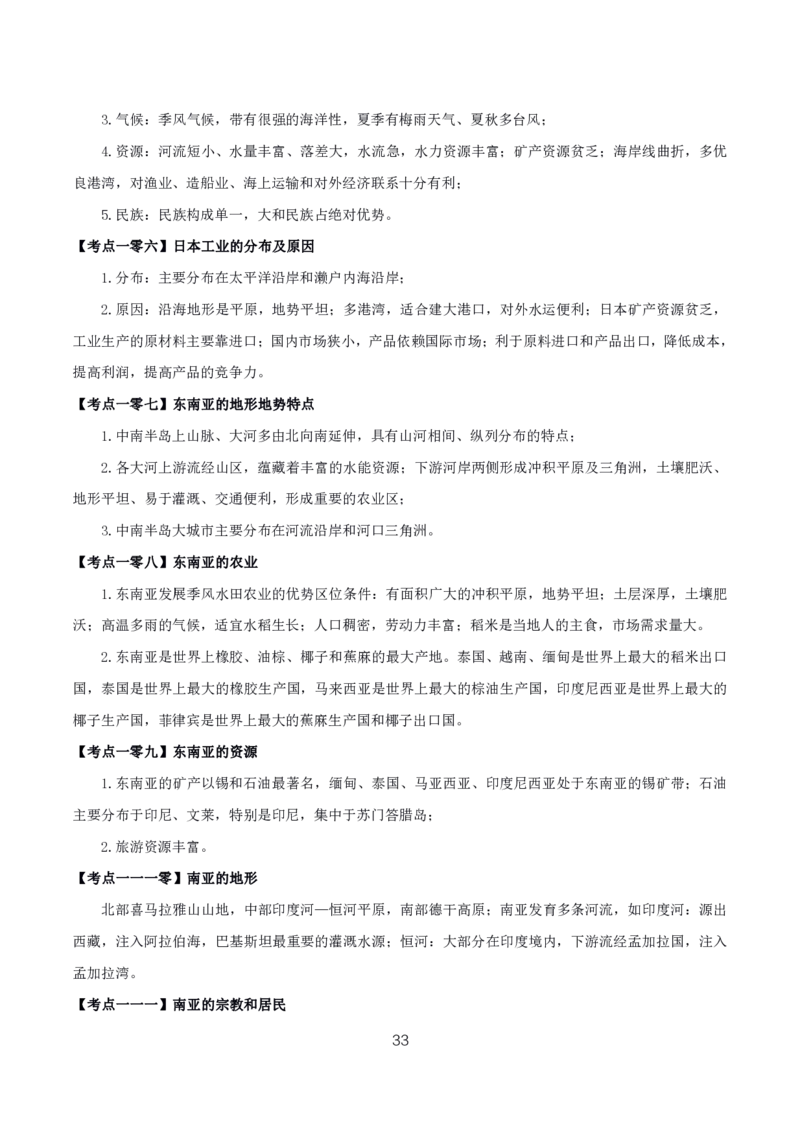 初高中地理高频考点_教资_2026上半年中学教资笔试（更新中）_03教资笔试高频考点清单（科一+科二+科三）_教资笔试科三高频考点