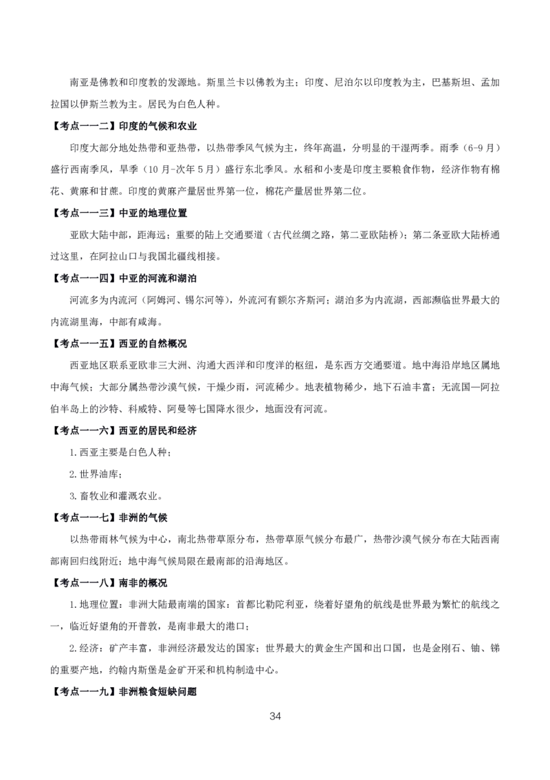 初高中地理高频考点_教资_2026上半年中学教资笔试（更新中）_03教资笔试高频考点清单（科一+科二+科三）_教资笔试科三高频考点
