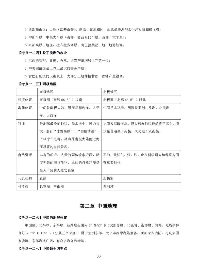 初高中地理高频考点_教资_2026上半年中学教资笔试（更新中）_03教资笔试高频考点清单（科一+科二+科三）_教资笔试科三高频考点