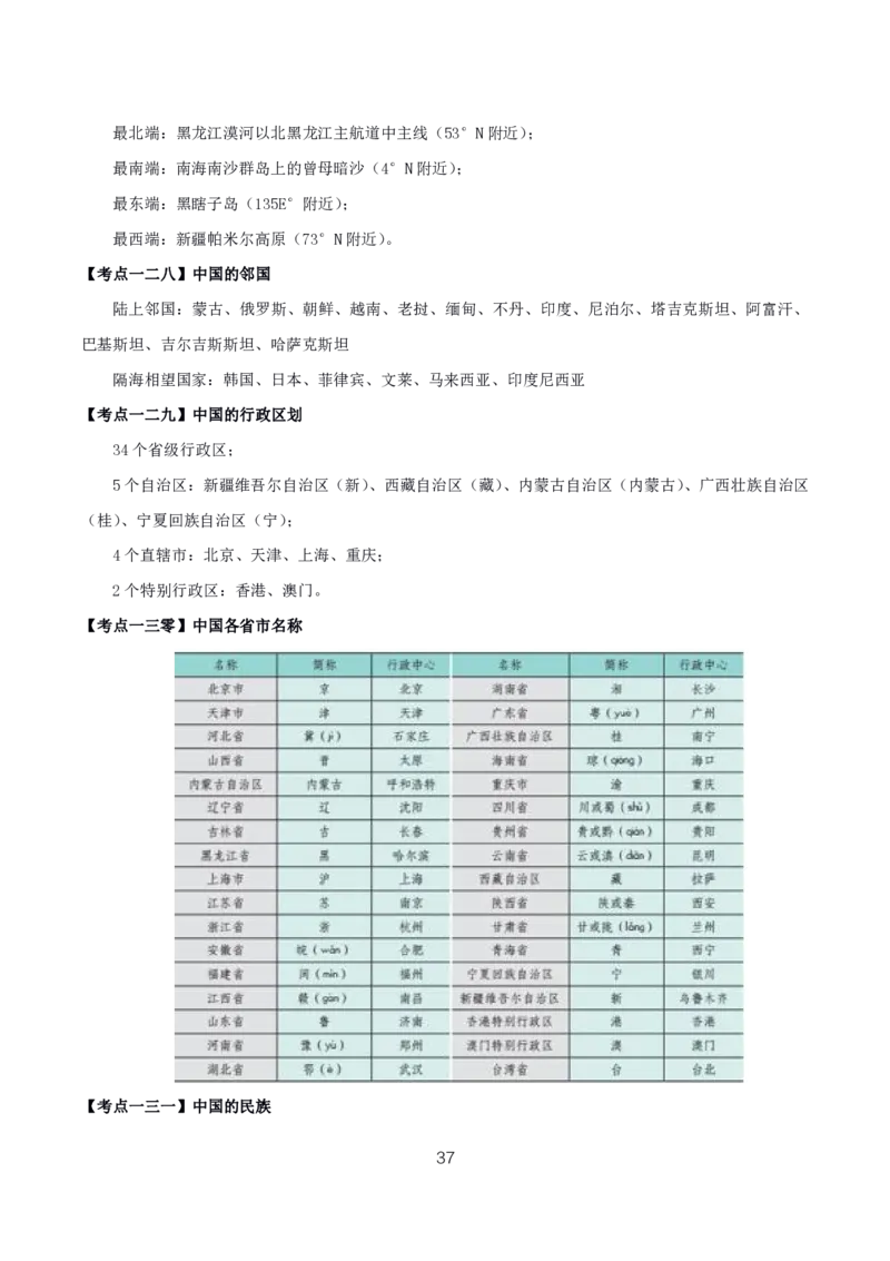 初高中地理高频考点_教资_2026上半年中学教资笔试（更新中）_03教资笔试高频考点清单（科一+科二+科三）_教资笔试科三高频考点