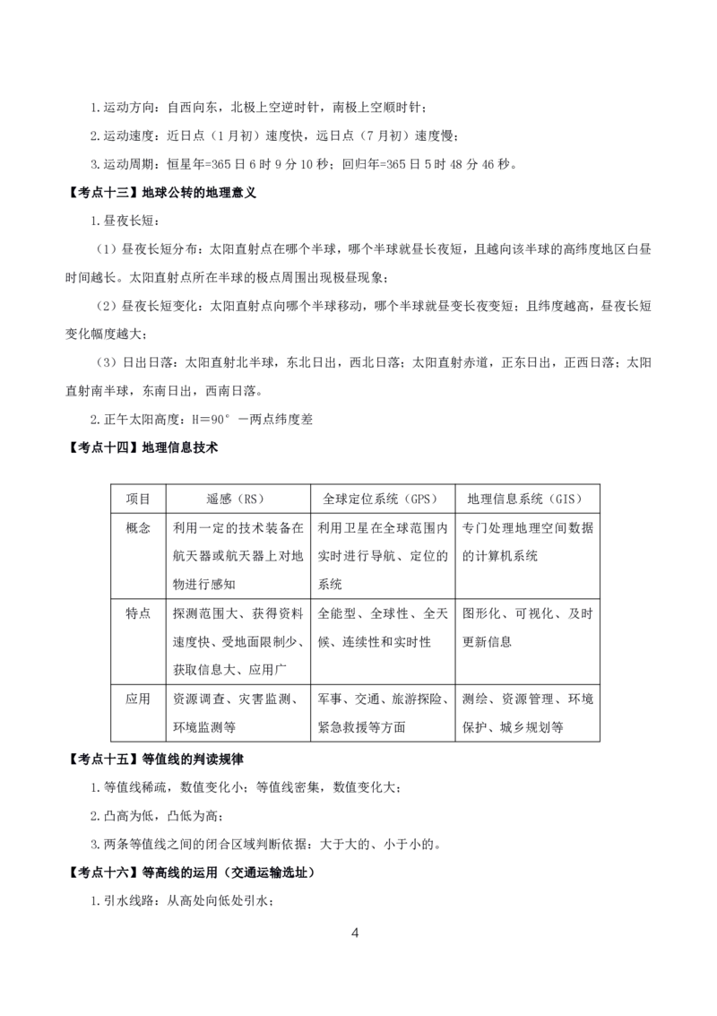 初高中地理高频考点_教资_2026上半年中学教资笔试（更新中）_03教资笔试高频考点清单（科一+科二+科三）_教资笔试科三高频考点