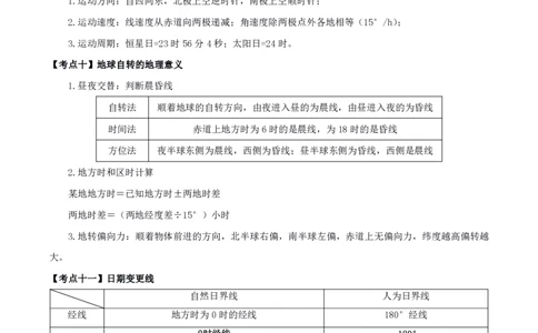 初高中地理高频考点_教资_2026上半年中学教资笔试（更新中）_03教资笔试高频考点清单（科一+科二+科三）_教资笔试科三高频考点