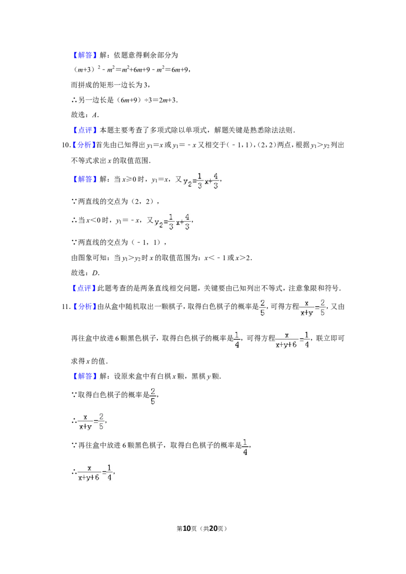 2011年山东省枣庄市中考数学试卷_中考真题_2.数学中考真题2015-2024年_地区卷_山东省_山东枣庄数学10-22