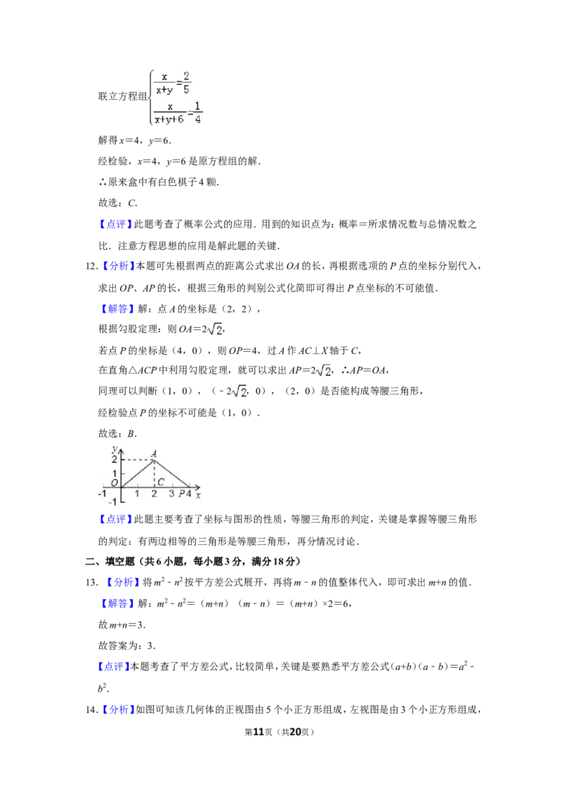 2011年山东省枣庄市中考数学试卷_中考真题_2.数学中考真题2015-2024年_地区卷_山东省_山东枣庄数学10-22