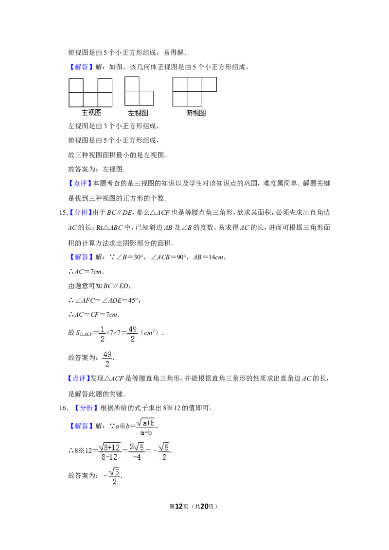 2011年山东省枣庄市中考数学试卷_中考真题_2.数学中考真题2015-2024年_地区卷_山东省_山东枣庄数学10-22