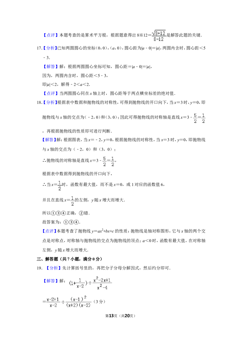 2011年山东省枣庄市中考数学试卷_中考真题_2.数学中考真题2015-2024年_地区卷_山东省_山东枣庄数学10-22