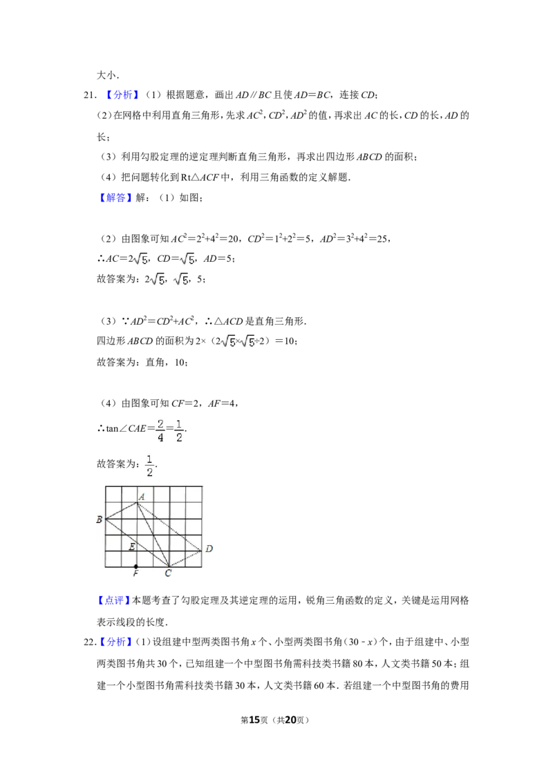 2011年山东省枣庄市中考数学试卷_中考真题_2.数学中考真题2015-2024年_地区卷_山东省_山东枣庄数学10-22