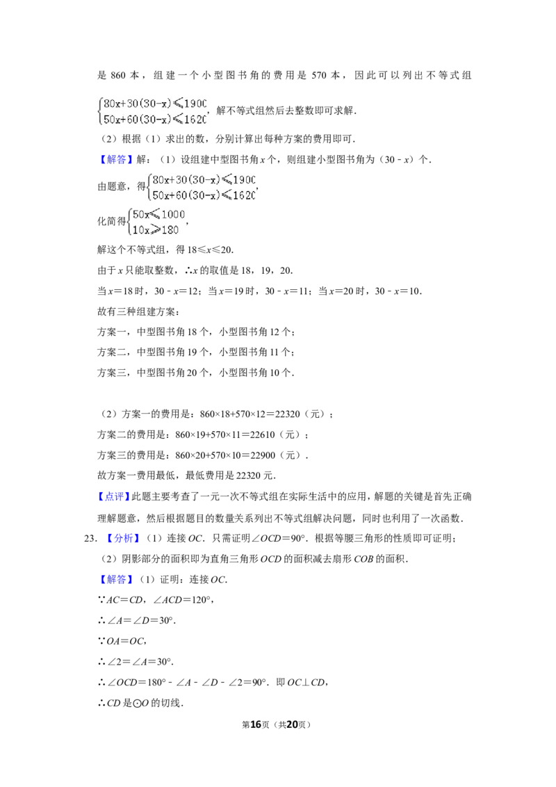 2011年山东省枣庄市中考数学试卷_中考真题_2.数学中考真题2015-2024年_地区卷_山东省_山东枣庄数学10-22