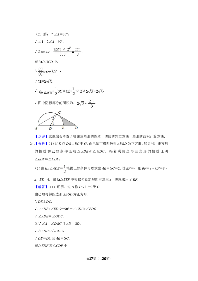 2011年山东省枣庄市中考数学试卷_中考真题_2.数学中考真题2015-2024年_地区卷_山东省_山东枣庄数学10-22