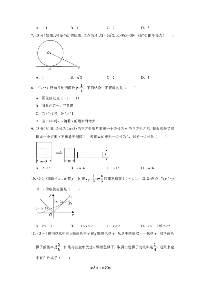 2011年山东省枣庄市中考数学试卷_中考真题_2.数学中考真题2015-2024年_地区卷_山东省_山东枣庄数学10-22