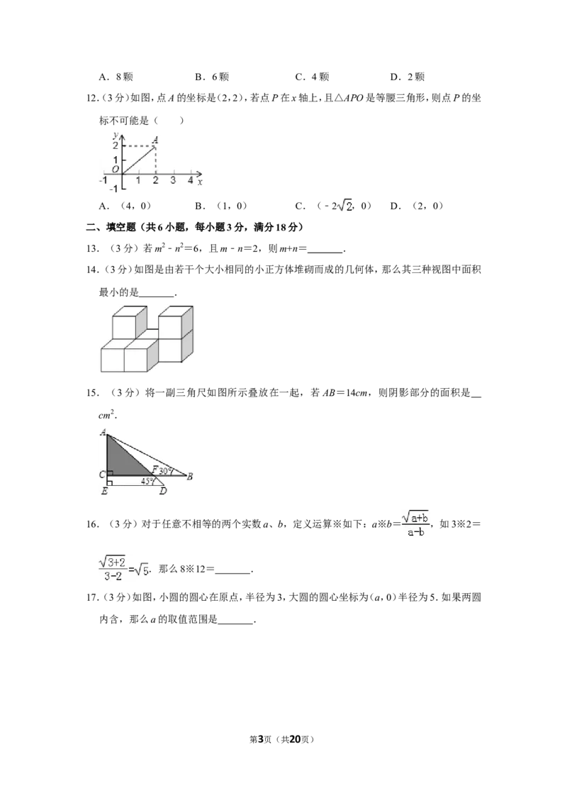 2011年山东省枣庄市中考数学试卷_中考真题_2.数学中考真题2015-2024年_地区卷_山东省_山东枣庄数学10-22