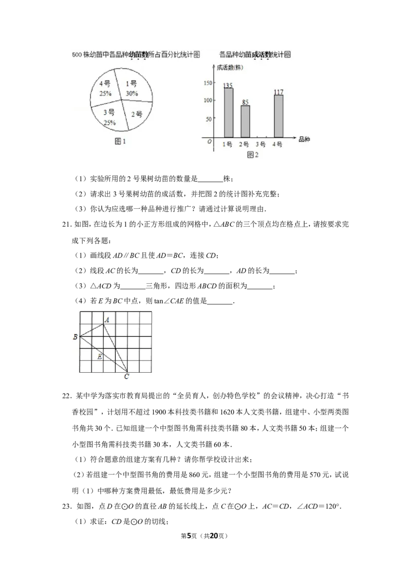 2011年山东省枣庄市中考数学试卷_中考真题_2.数学中考真题2015-2024年_地区卷_山东省_山东枣庄数学10-22
