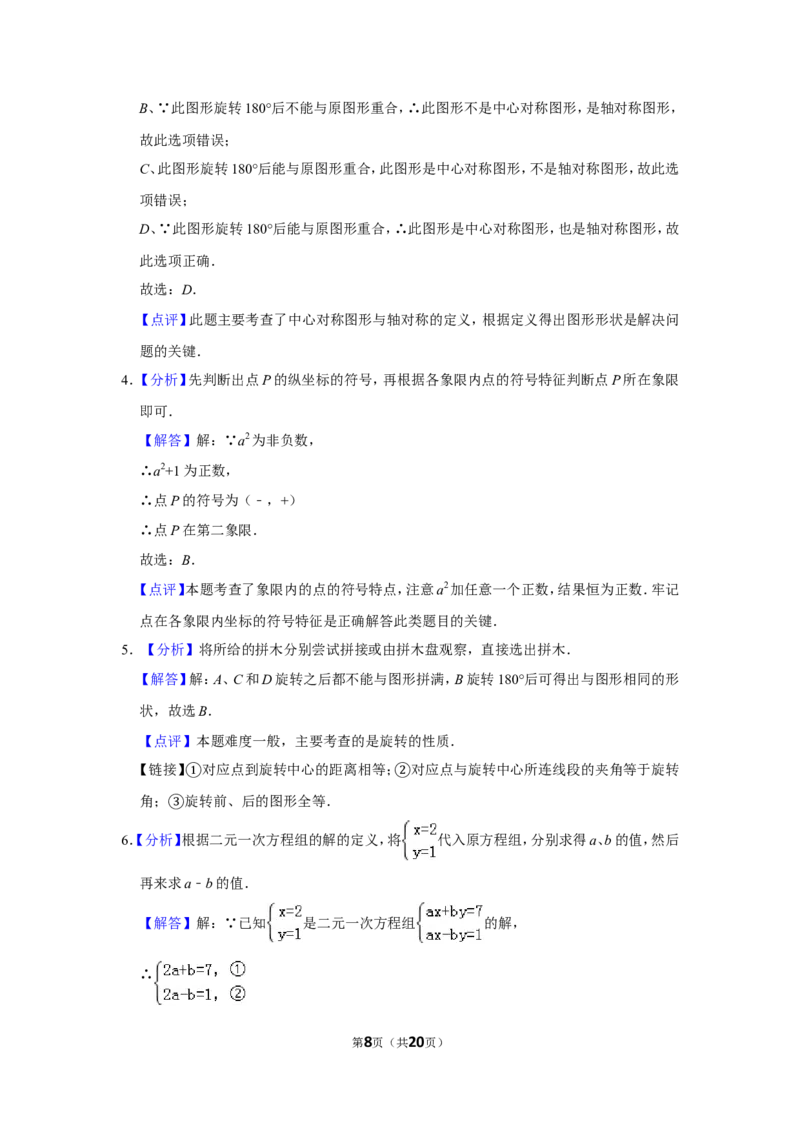 2011年山东省枣庄市中考数学试卷_中考真题_2.数学中考真题2015-2024年_地区卷_山东省_山东枣庄数学10-22