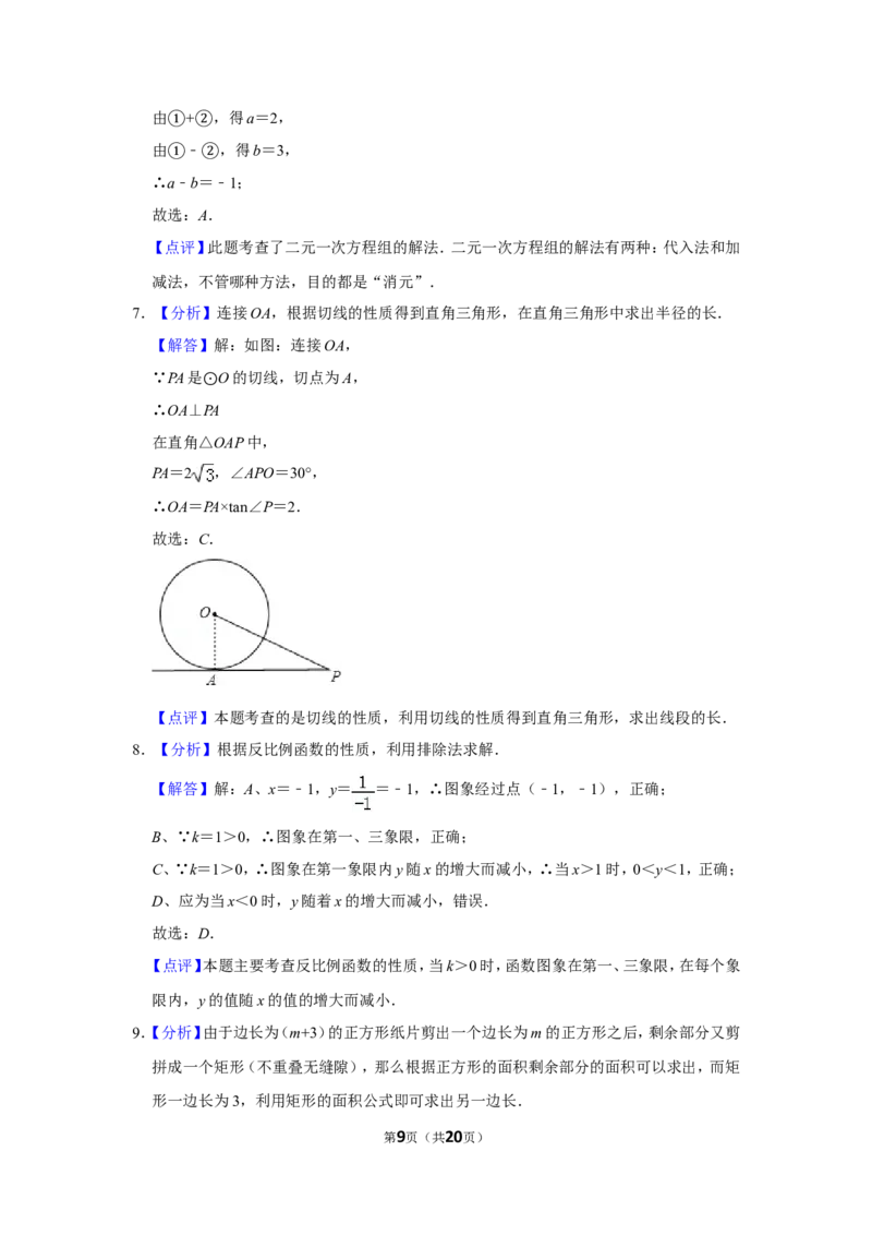 2011年山东省枣庄市中考数学试卷_中考真题_2.数学中考真题2015-2024年_地区卷_山东省_山东枣庄数学10-22
