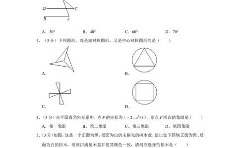 2011年山东省枣庄市中考数学试卷_中考真题_2.数学中考真题2015-2024年_地区卷_山东省_山东枣庄数学10-22