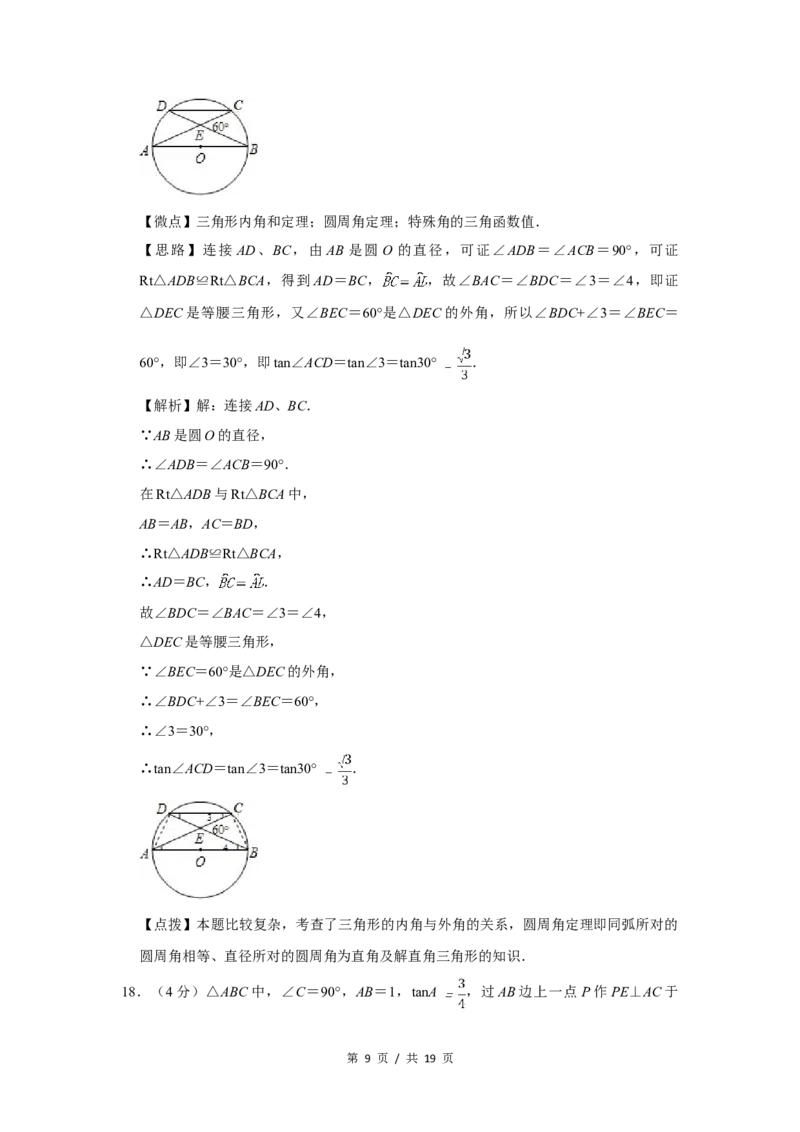 2008年四川省绵阳市中考数学试卷（教师版）_中考真题_2.数学中考真题2015-2024年_地区卷_四川省_四川绵阳数学07-22_绵阳数学07-21_教师版