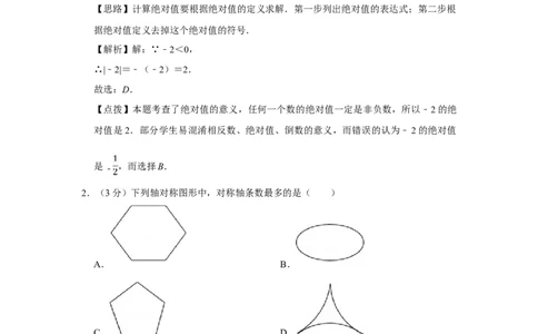 2008年四川省绵阳市中考数学试卷（教师版）_中考真题_2.数学中考真题2015-2024年_地区卷_四川省_四川绵阳数学07-22_绵阳数学07-21_教师版