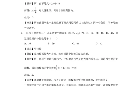2008年四川省绵阳市中考数学试卷（教师版）_中考真题_2.数学中考真题2015-2024年_地区卷_四川省_四川绵阳数学07-22_绵阳数学07-21_教师版