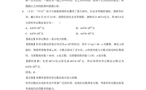 2008年四川省绵阳市中考数学试卷（教师版）_中考真题_2.数学中考真题2015-2024年_地区卷_四川省_四川绵阳数学07-22_绵阳数学07-21_教师版