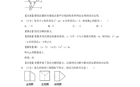 2008年四川省绵阳市中考数学试卷（教师版）_中考真题_2.数学中考真题2015-2024年_地区卷_四川省_四川绵阳数学07-22_绵阳数学07-21_教师版