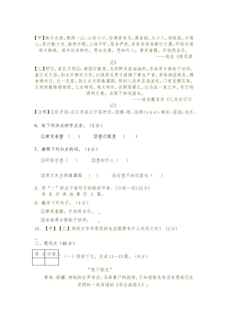 2011年菏泽中考语文试题及答案_中考真题_1.语文中考真题2015-2024年_地区卷_山东省_菏泽语文10-21
