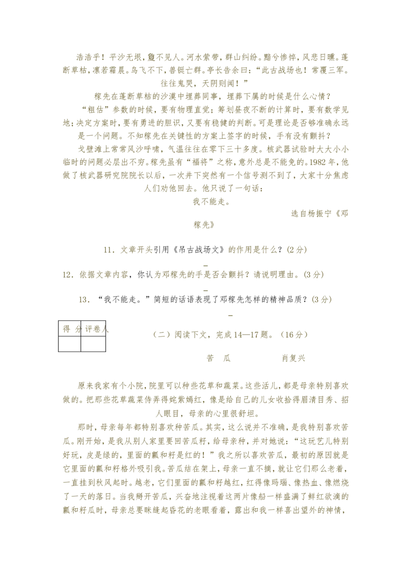 2011年菏泽中考语文试题及答案_中考真题_1.语文中考真题2015-2024年_地区卷_山东省_菏泽语文10-21