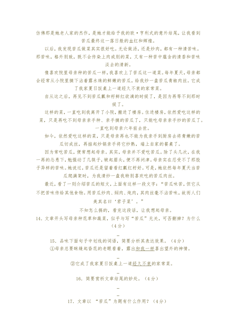2011年菏泽中考语文试题及答案_中考真题_1.语文中考真题2015-2024年_地区卷_山东省_菏泽语文10-21