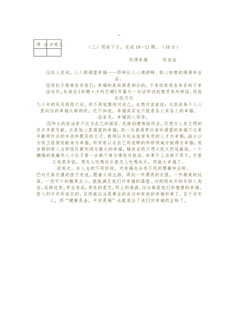 2011年菏泽中考语文试题及答案_中考真题_1.语文中考真题2015-2024年_地区卷_山东省_菏泽语文10-21