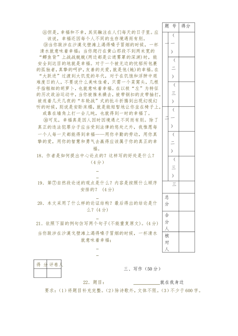 2011年菏泽中考语文试题及答案_中考真题_1.语文中考真题2015-2024年_地区卷_山东省_菏泽语文10-21