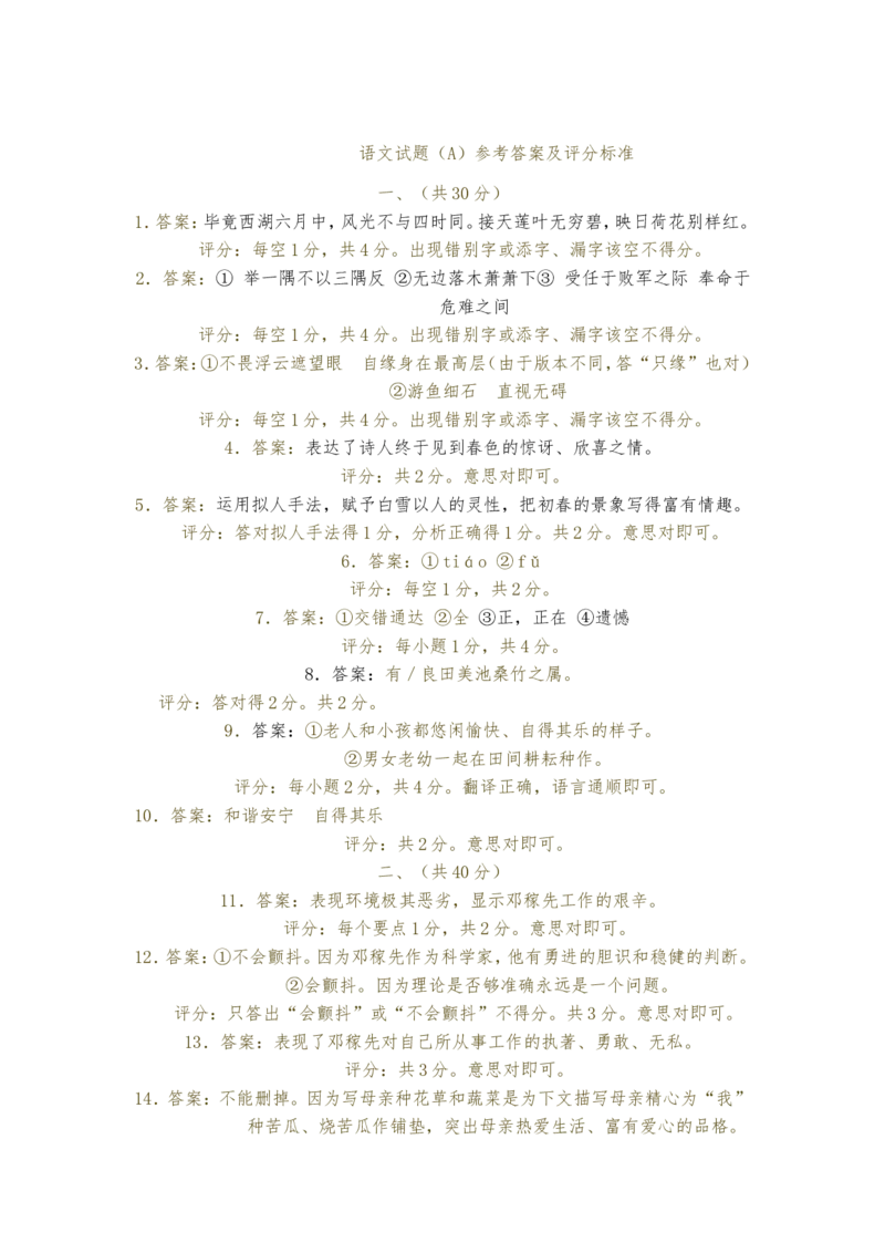 2011年菏泽中考语文试题及答案_中考真题_1.语文中考真题2015-2024年_地区卷_山东省_菏泽语文10-21